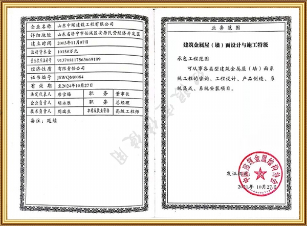 建筑金屬屋面設(shè)計與施工特級